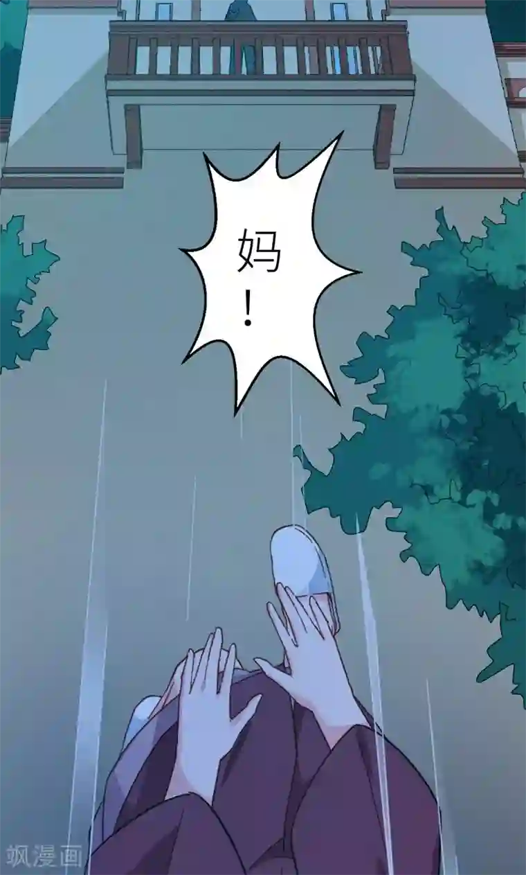 少爷的新娘第119话 危机