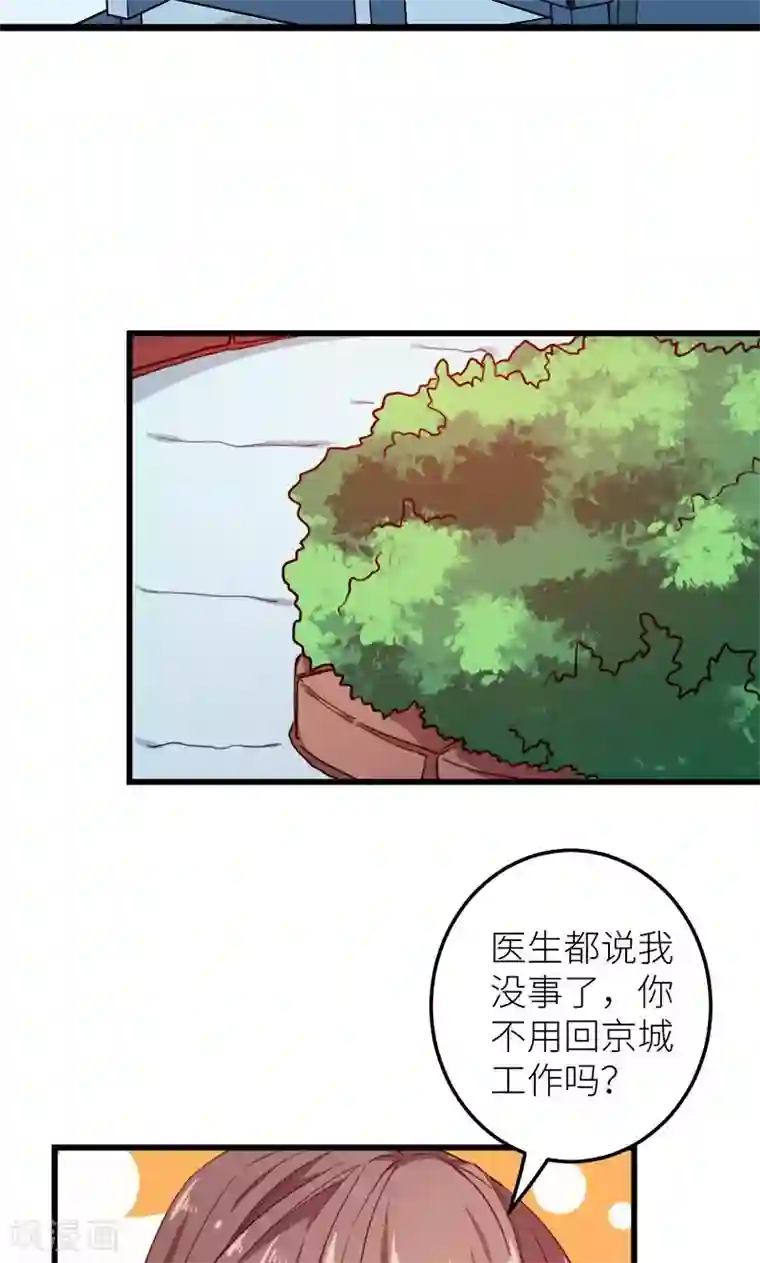 少爷的新娘第119话 危机