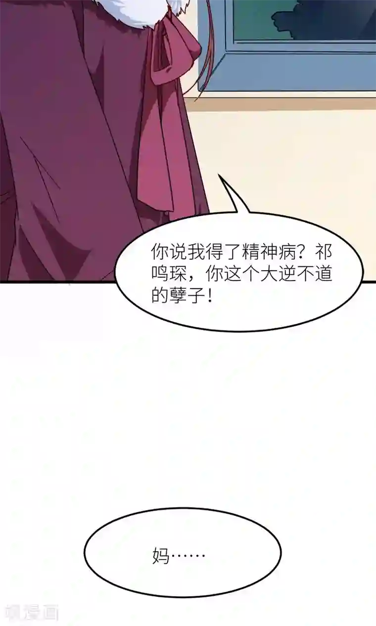 少爷的新娘第119话 危机