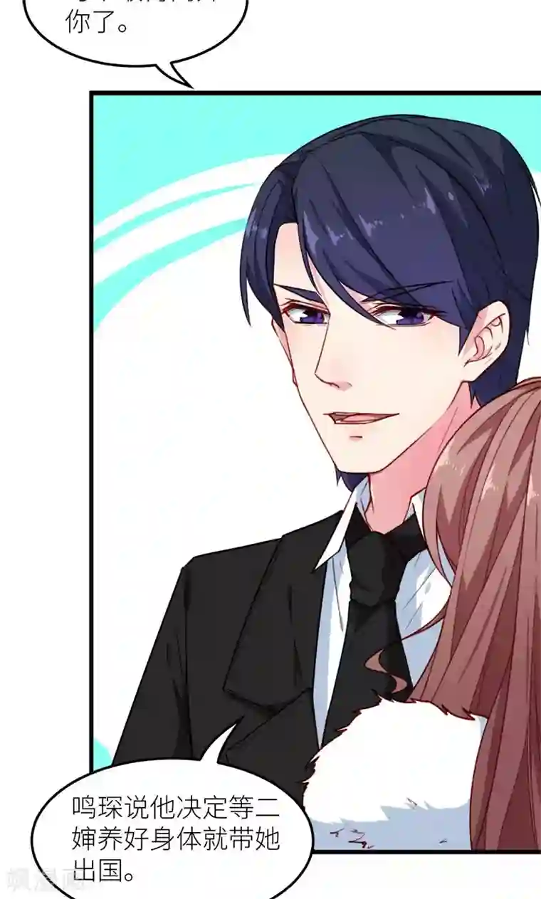 少爷的新娘第119话 危机