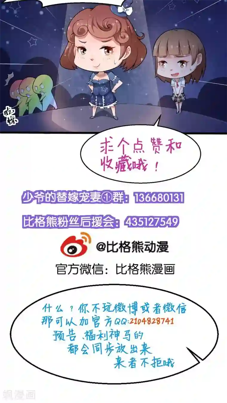 少爷的新娘第119话 危机