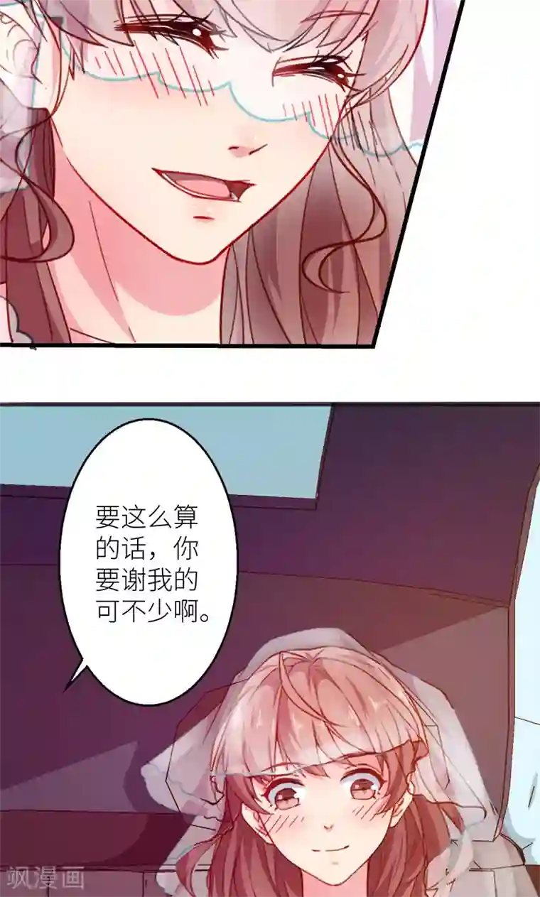 少爷的新娘最终话 圆满