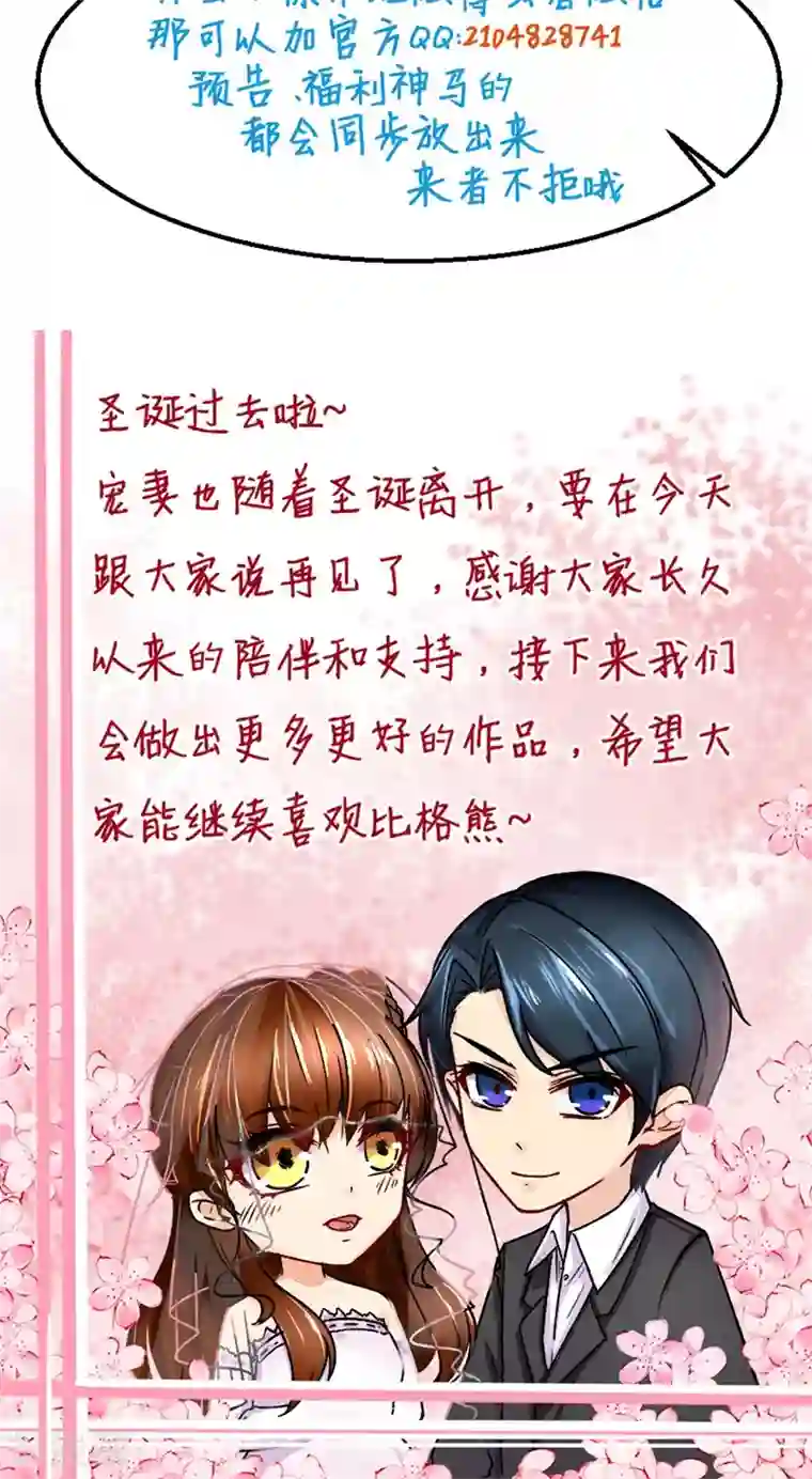 少爷的新娘最终话 圆满