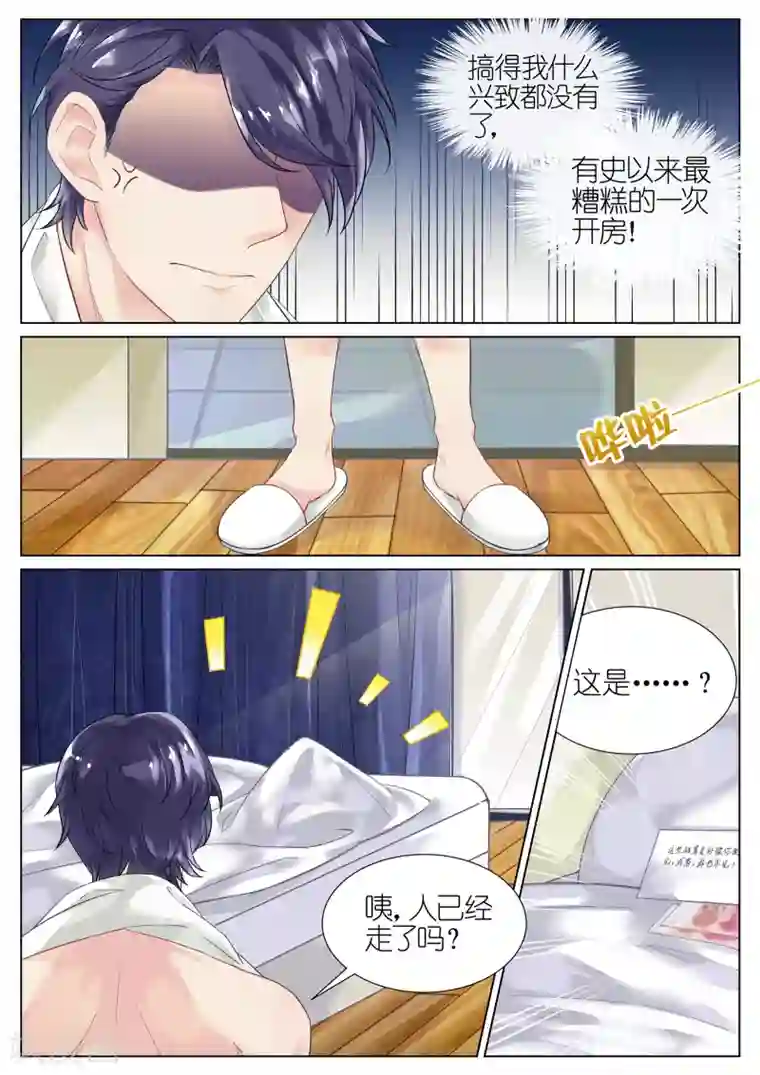 惹上首席总裁第1话