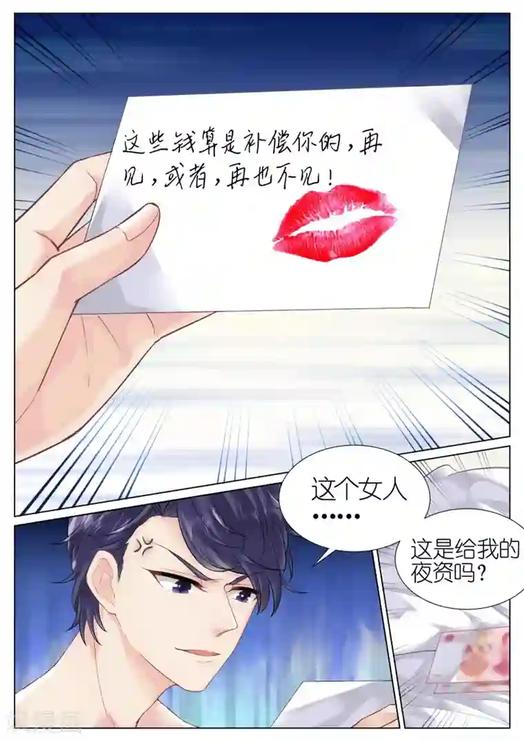 惹上首席总裁第1话