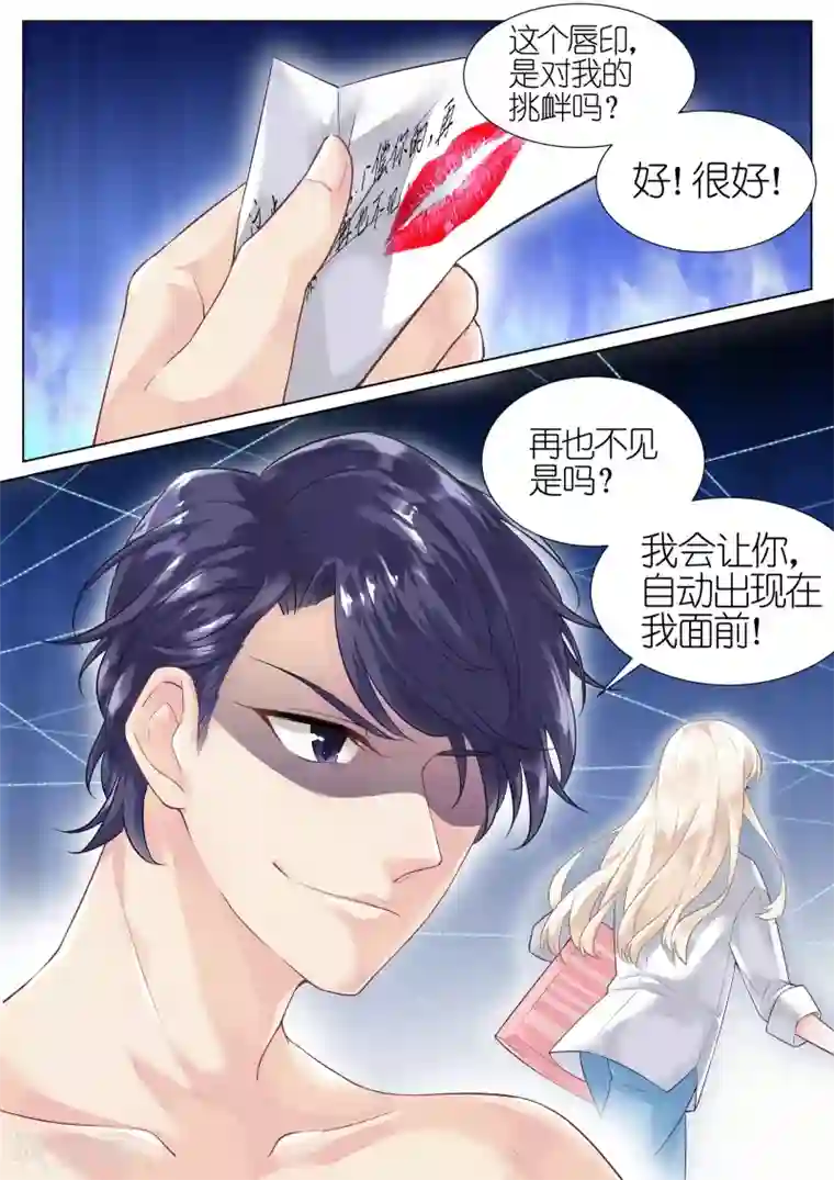 惹上首席总裁第1话