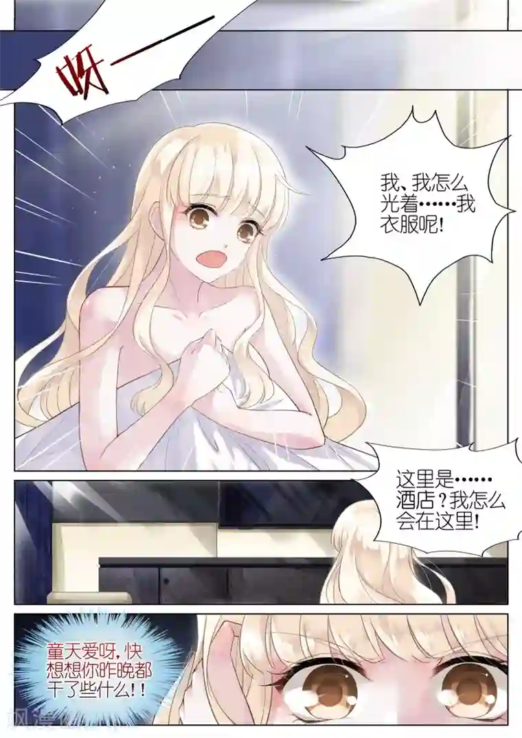 惹上首席总裁第1话