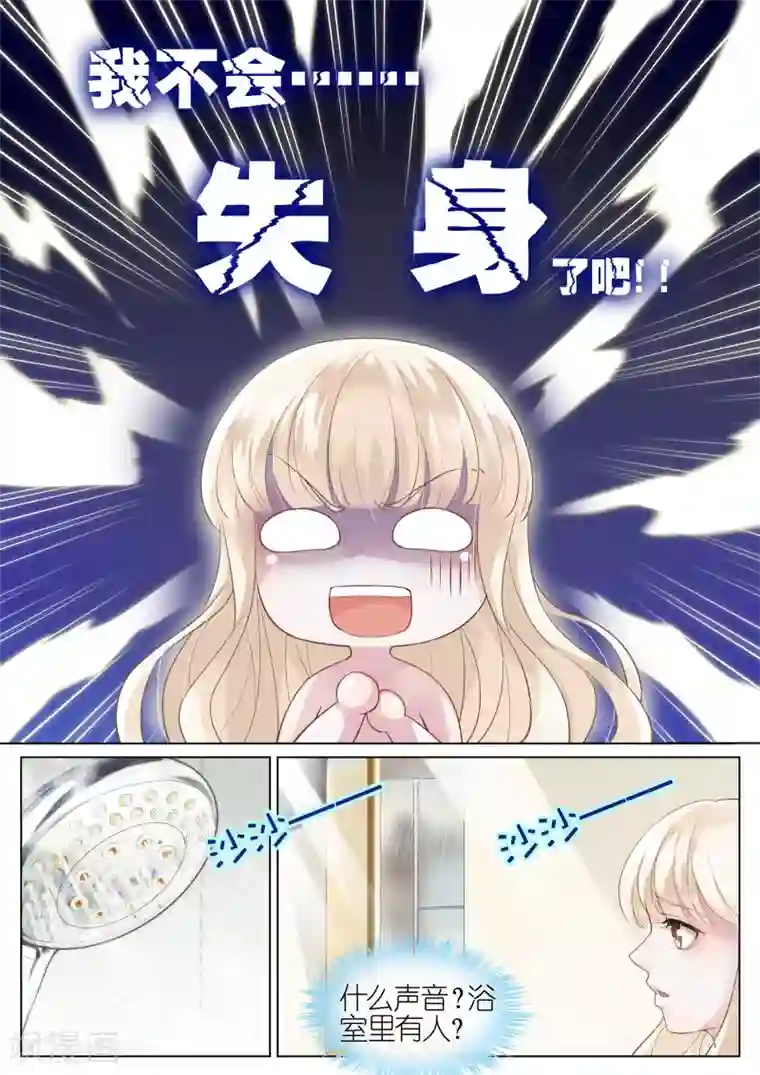 惹上首席总裁第1话