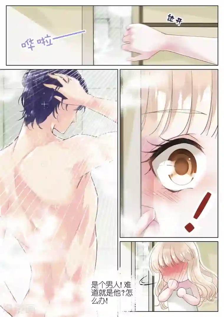 惹上首席总裁第1话