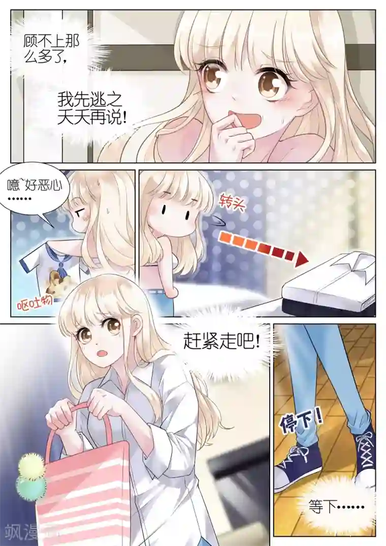 惹上首席总裁第1话