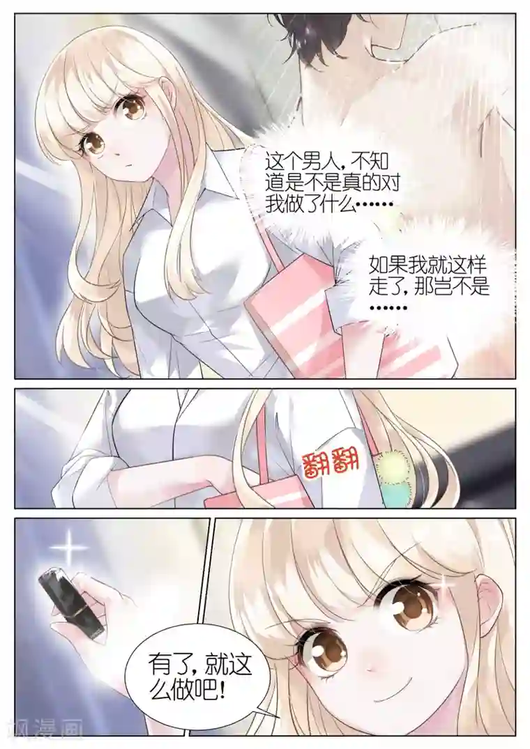 惹上首席总裁第1话