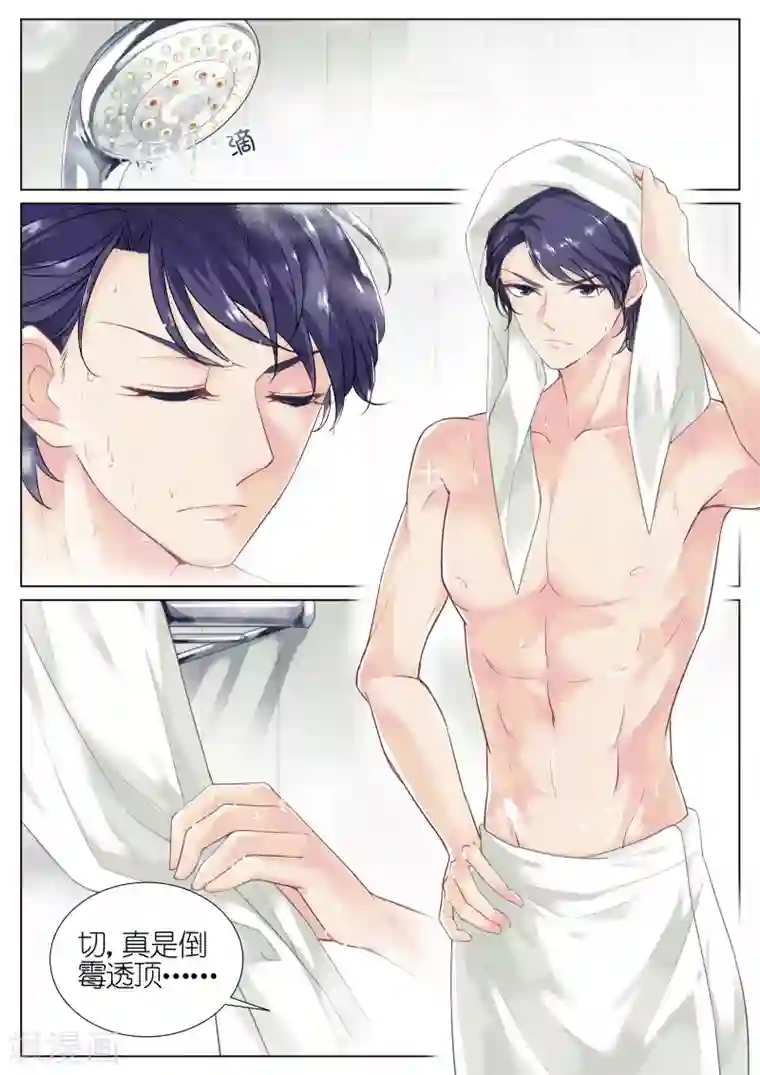 惹上首席总裁第1话