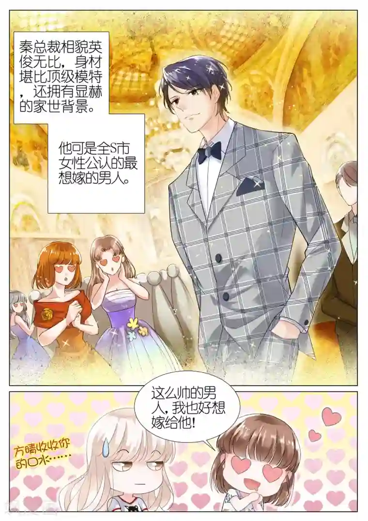 惹上首席总裁第2话