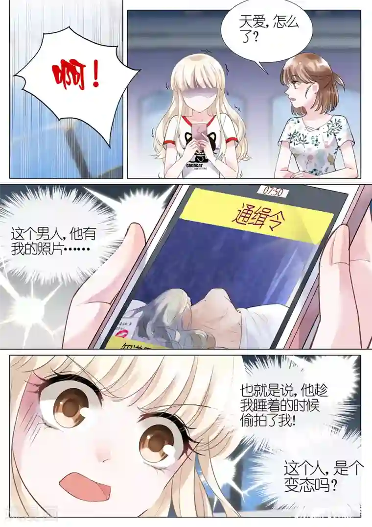 惹上首席总裁第3话