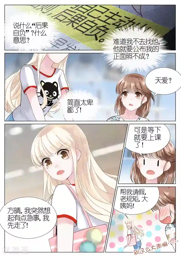 惹上首席总裁第3话