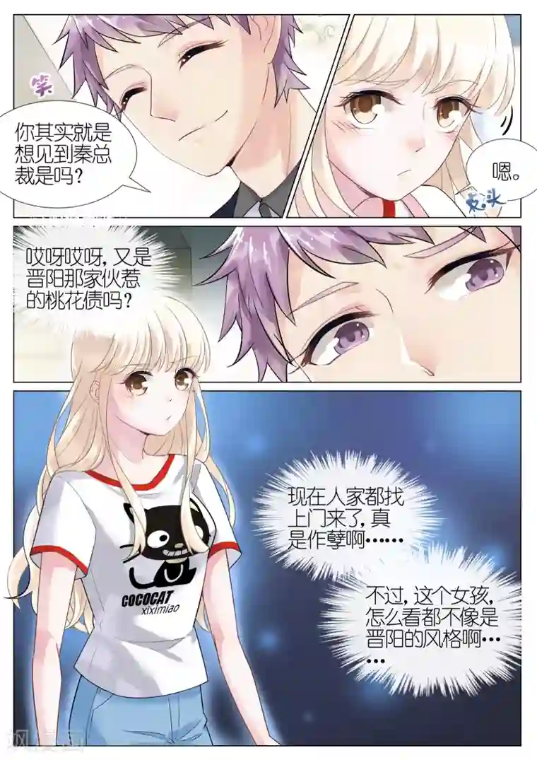 惹上首席总裁第3话