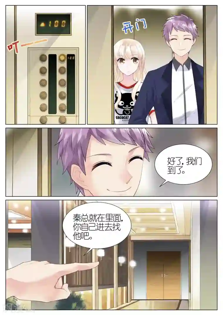 惹上首席总裁第4话