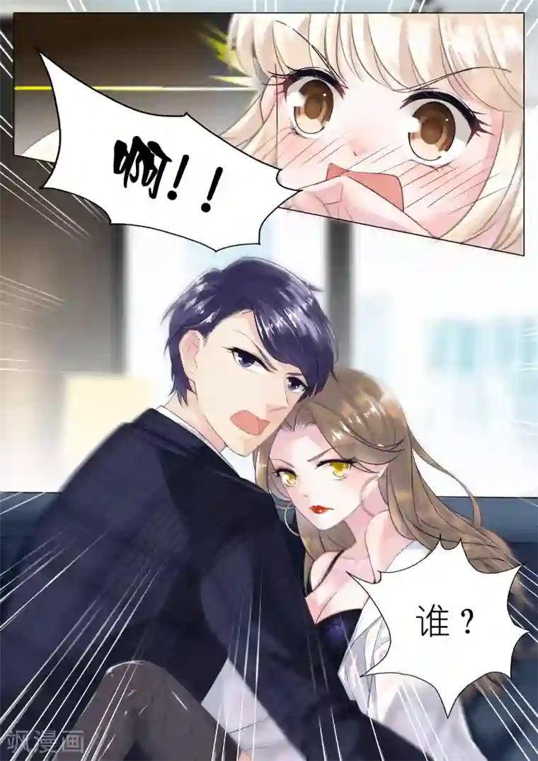 惹上首席总裁第4话