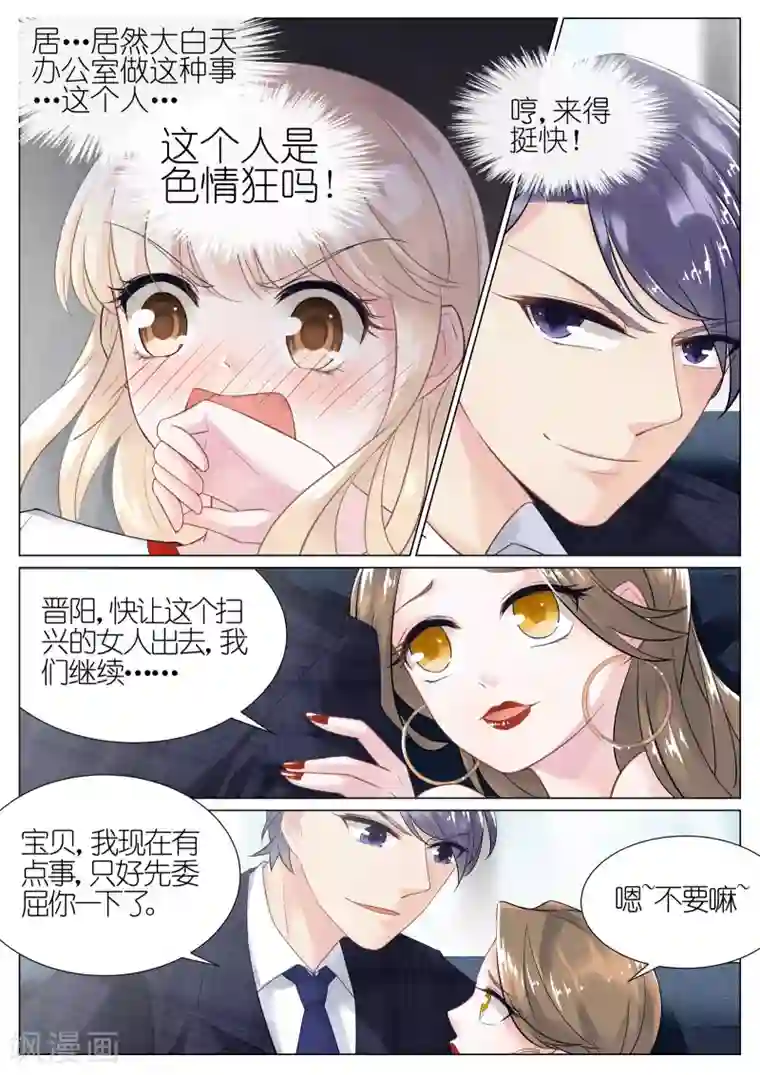 惹上首席总裁第4话