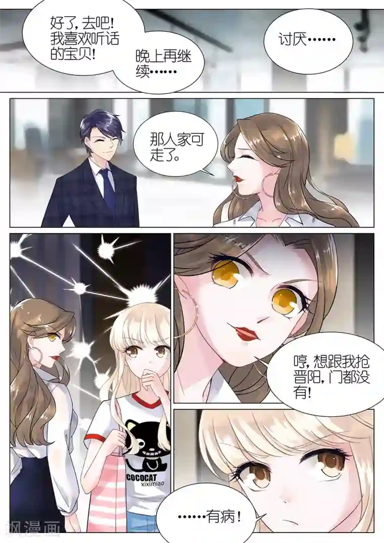 惹上首席总裁第4话