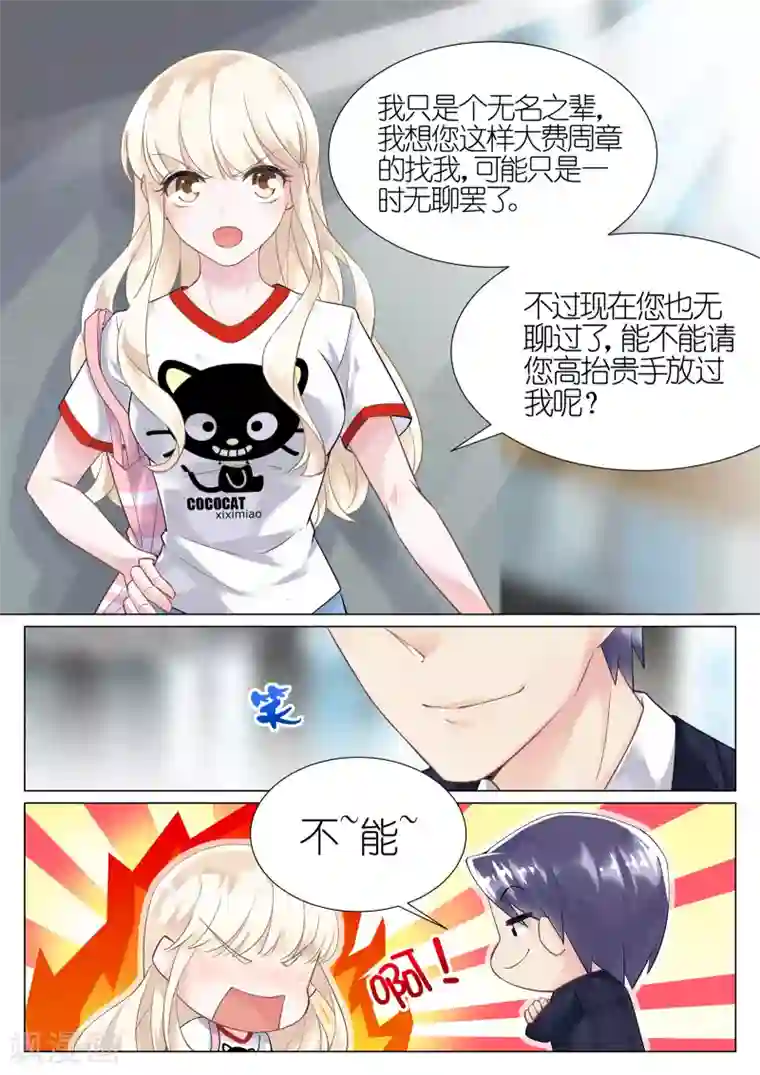 惹上首席总裁第5话