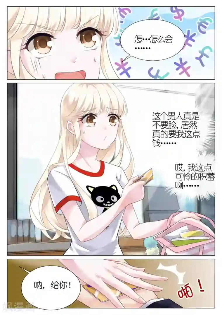 惹上首席总裁第5话