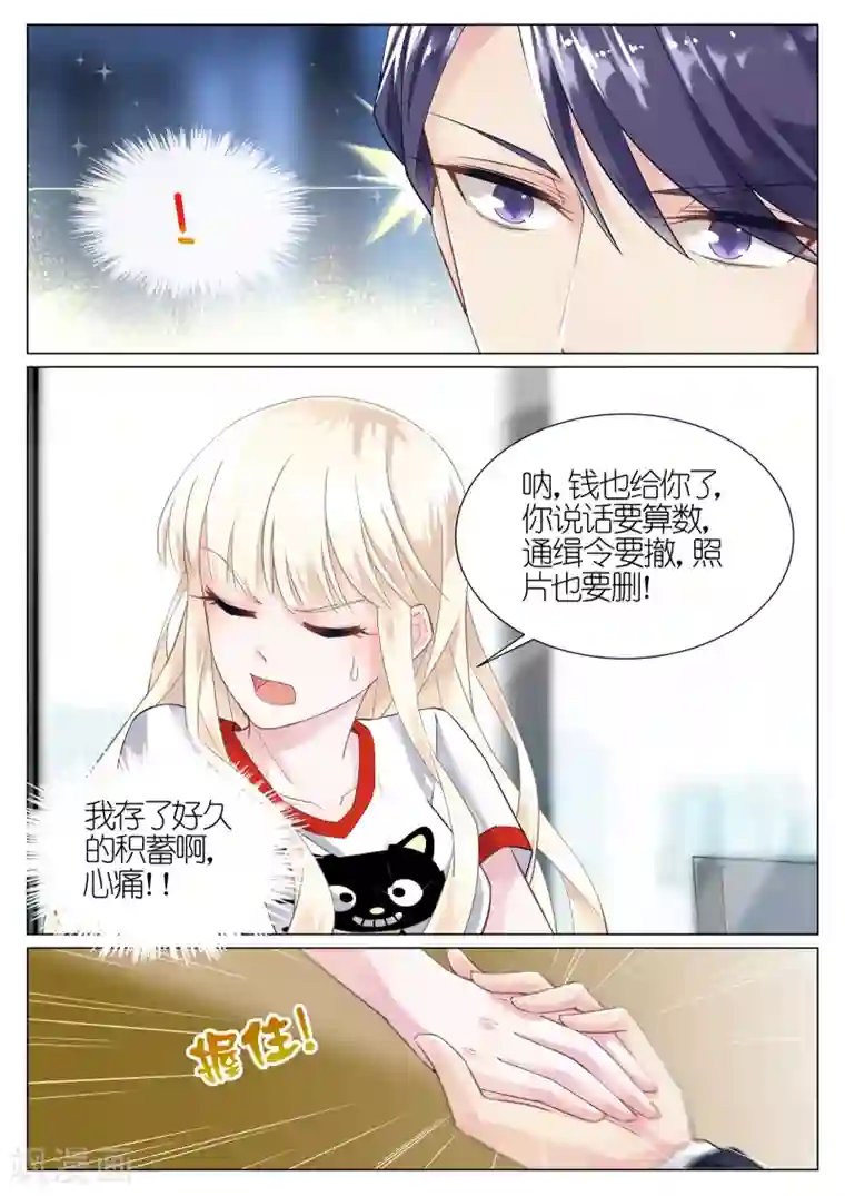 惹上首席总裁第5话