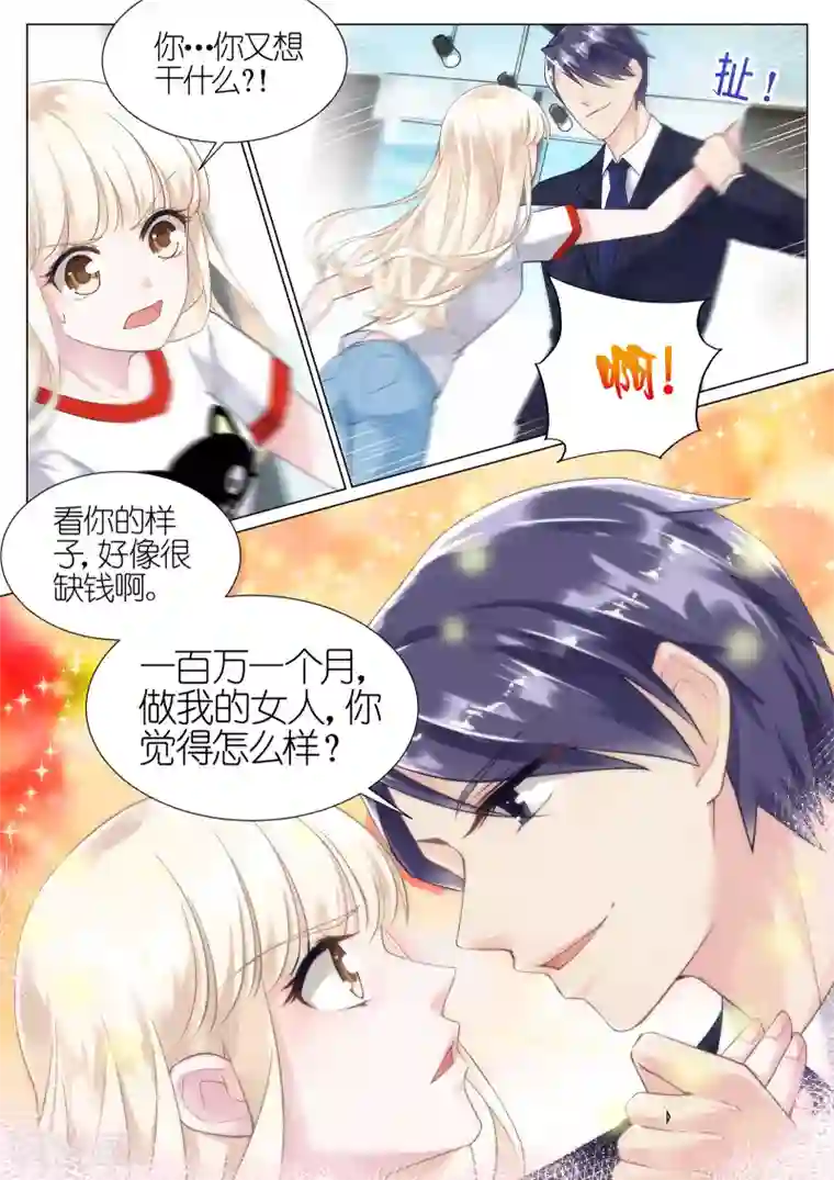 惹上首席总裁第5话