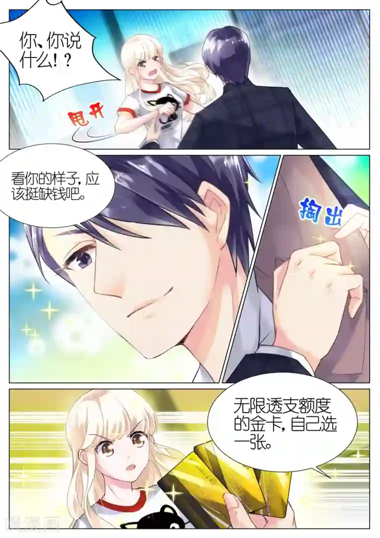 惹上首席总裁第6话