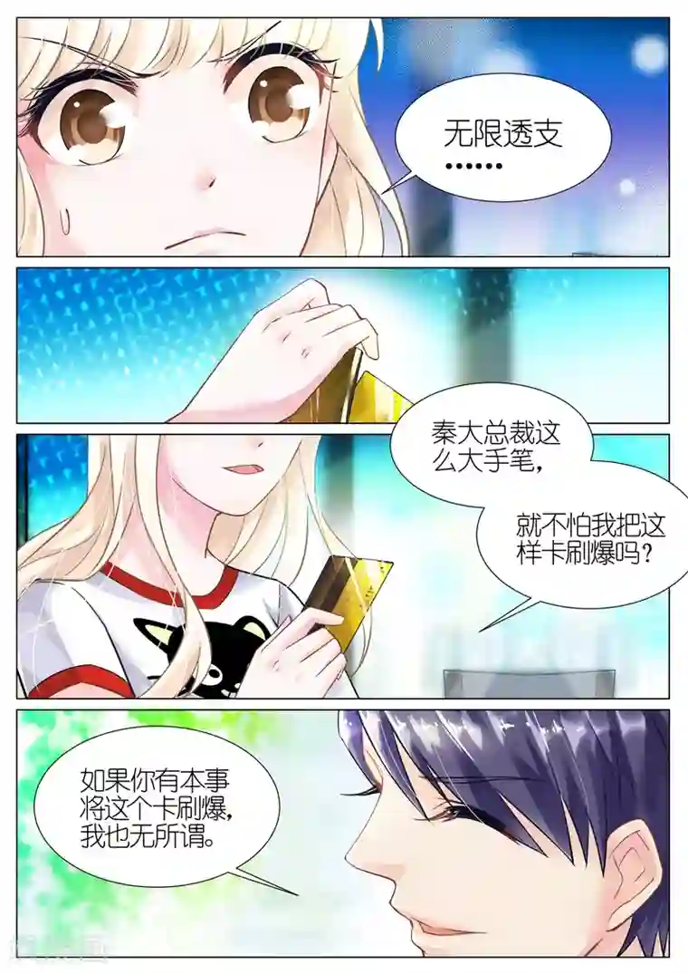 惹上首席总裁第6话