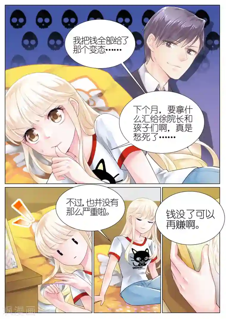 惹上首席总裁第7话