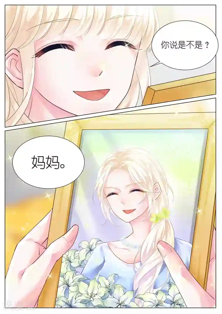 惹上首席总裁第7话