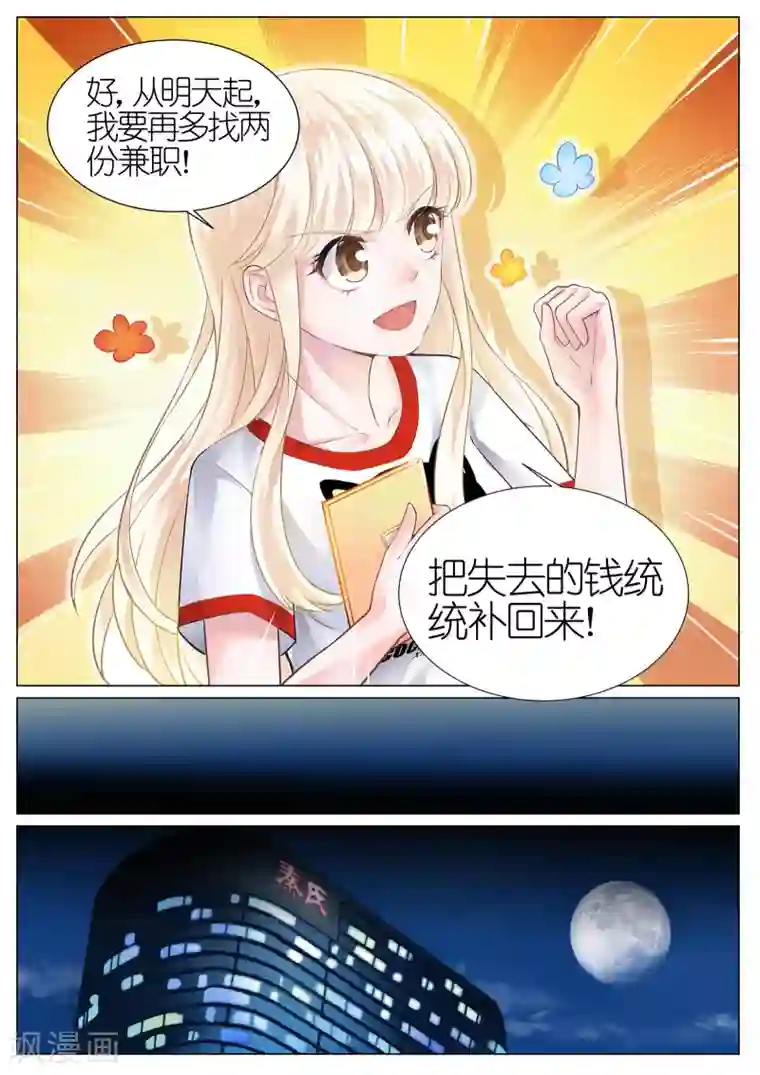 惹上首席总裁第7话