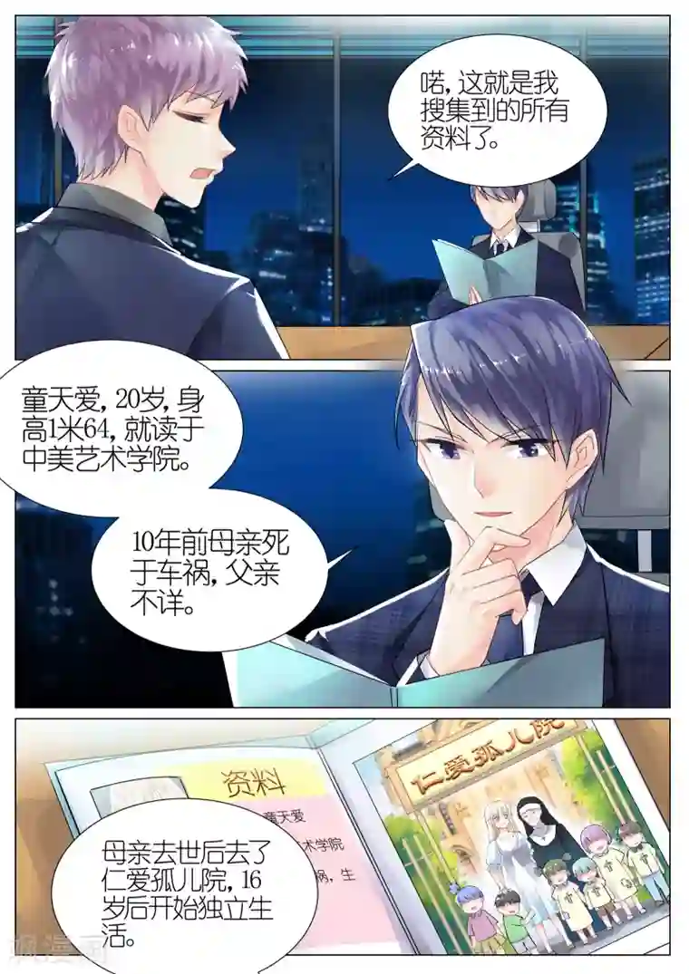 惹上首席总裁第7话