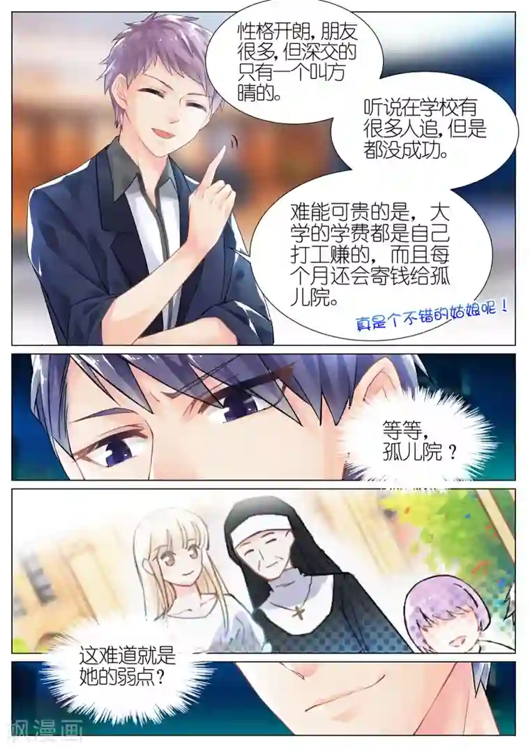 惹上首席总裁第7话