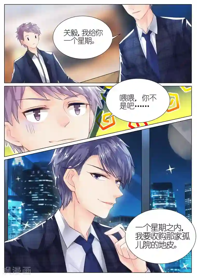 惹上首席总裁第7话