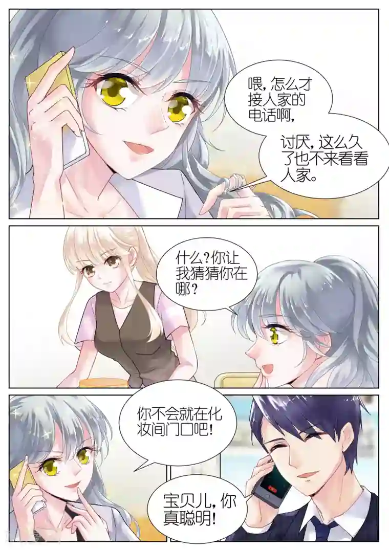 惹上首席总裁第8话