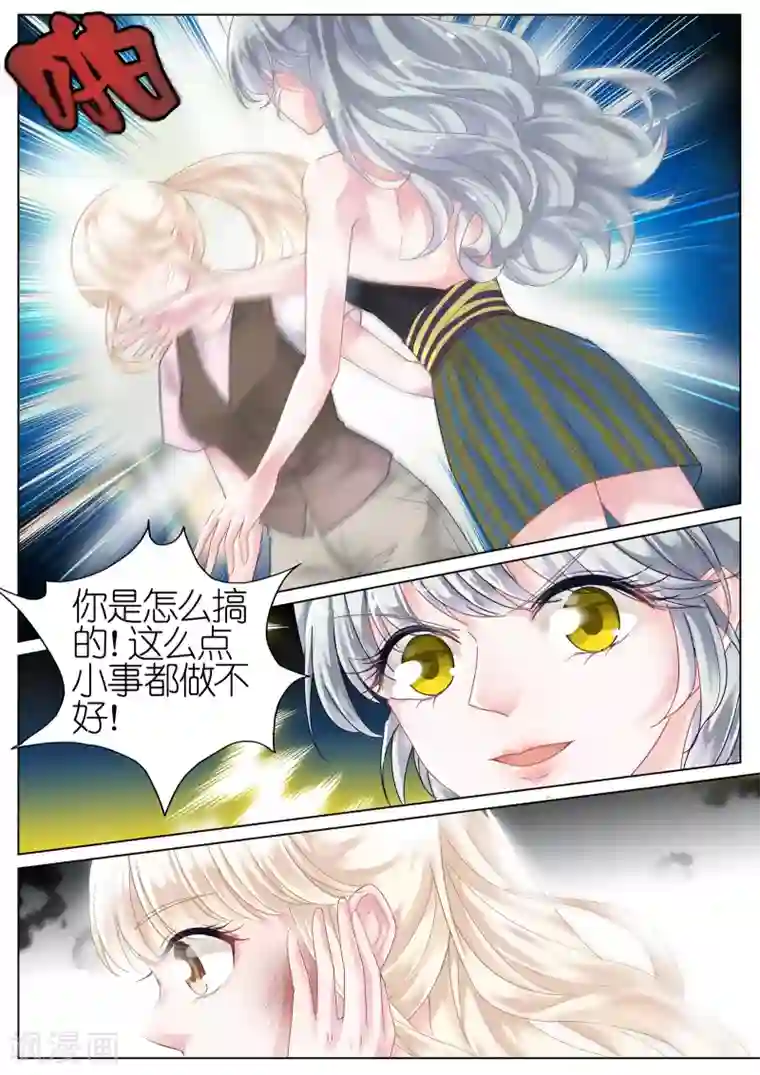 惹上首席总裁第8话