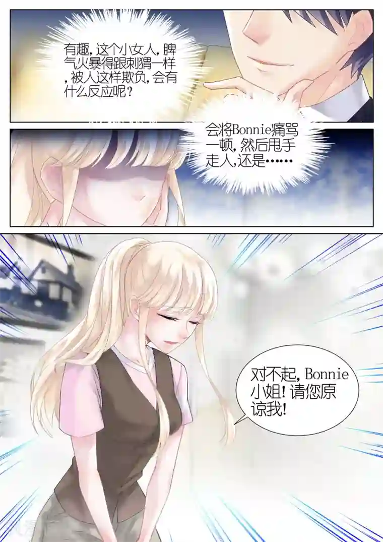 惹上首席总裁第9话