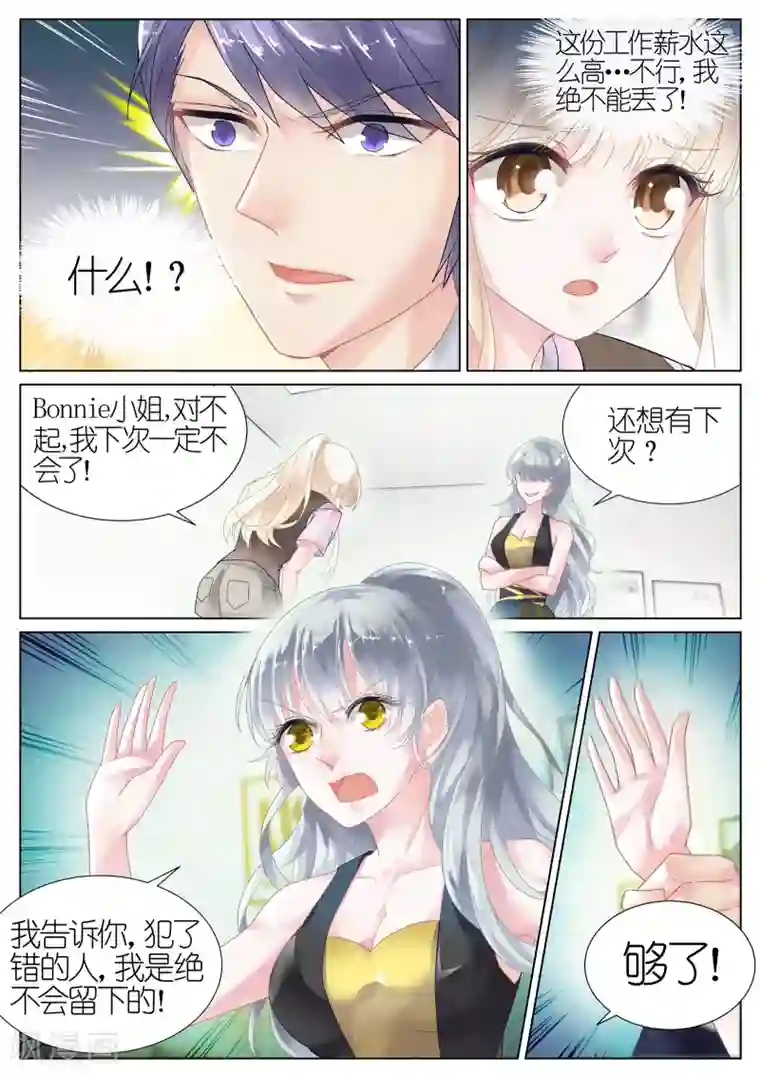 惹上首席总裁第9话