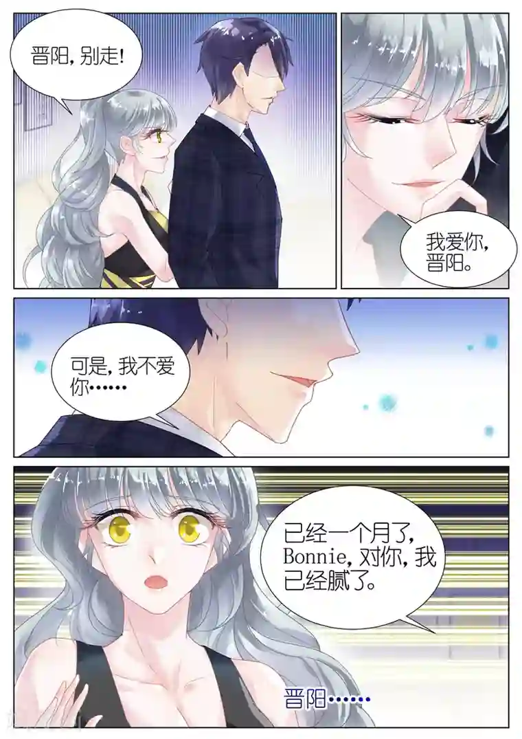 惹上首席总裁第9话