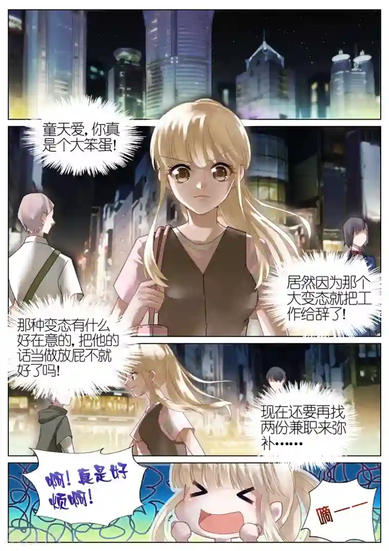 惹上首席总裁第10话