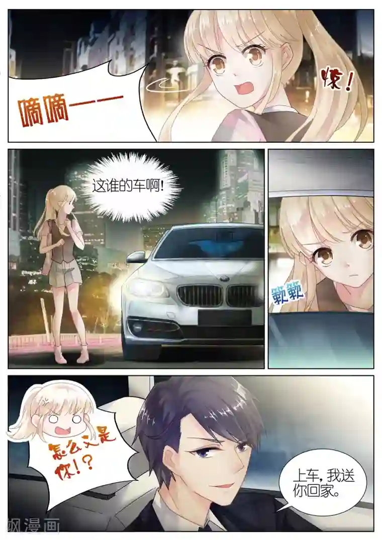 惹上首席总裁第10话