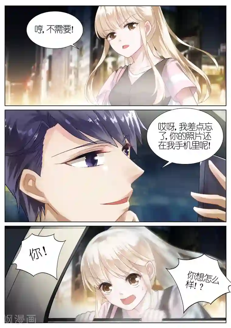 惹上首席总裁第10话