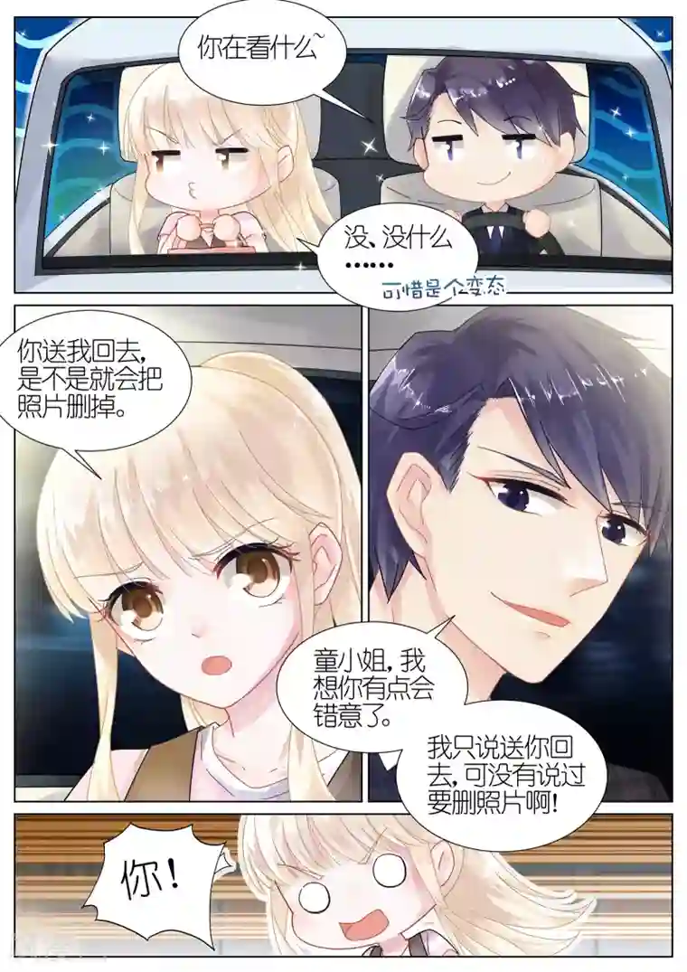 惹上首席总裁第10话