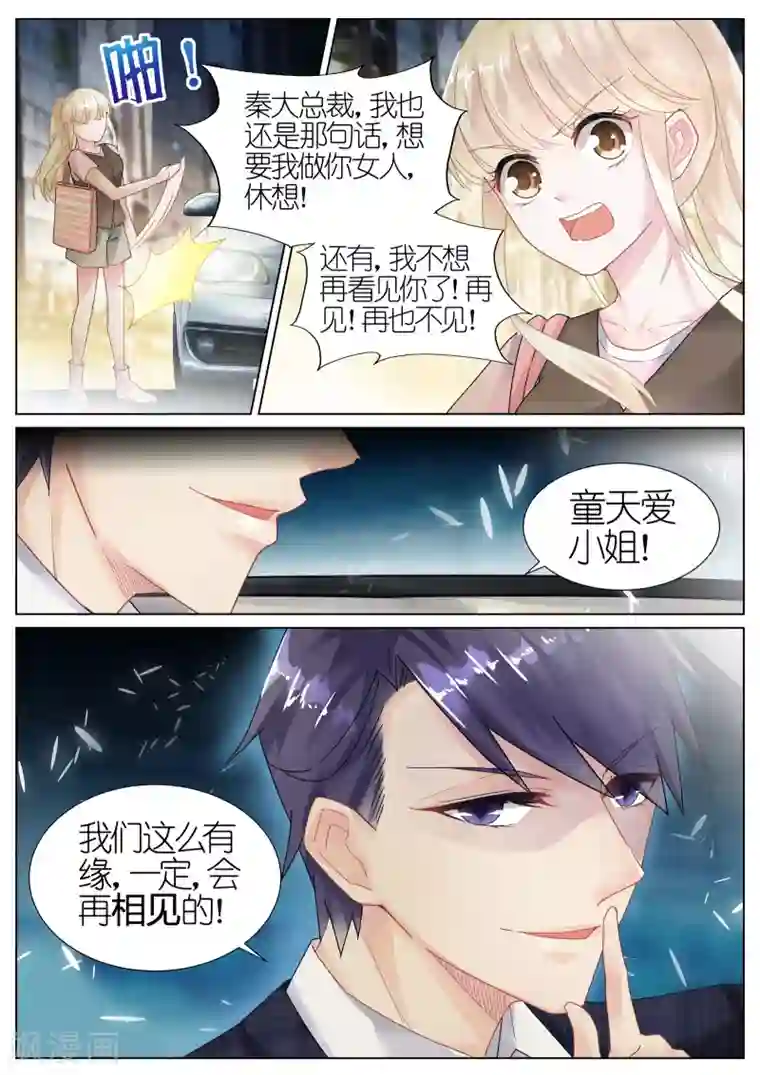 惹上首席总裁第10话