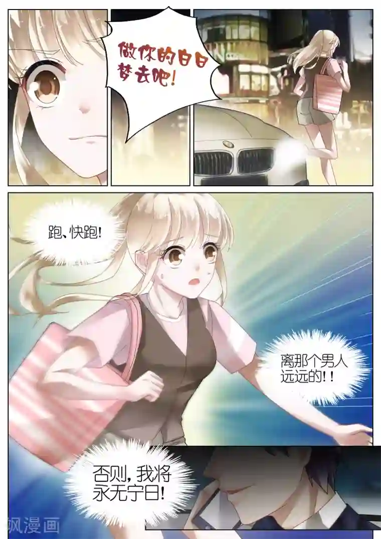 惹上首席总裁第10话