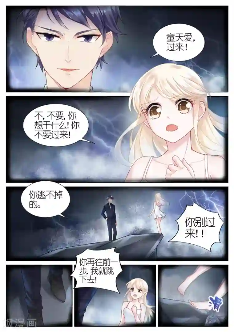 惹上首席总裁第11话