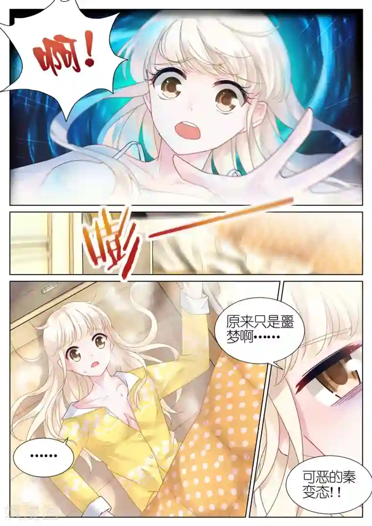 惹上首席总裁第11话