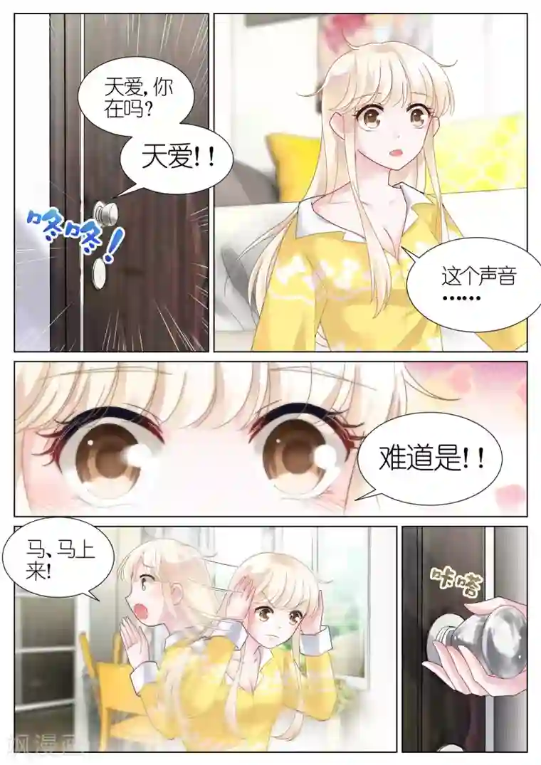惹上首席总裁第11话
